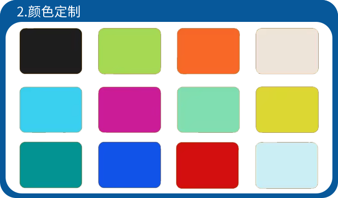 颜色定制